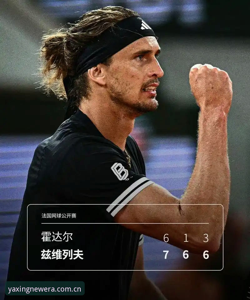 法网决赛五年轮回——兹维列夫首冠深度分析：从数据看90后大满贯破冰时刻